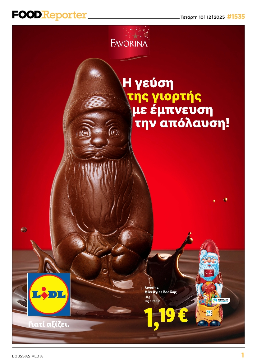 Πρωτοσέλιδο εφημερίδας