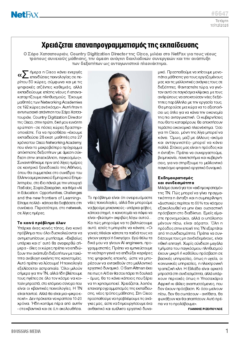 Πρωτοσέλιδο εφημερίδας