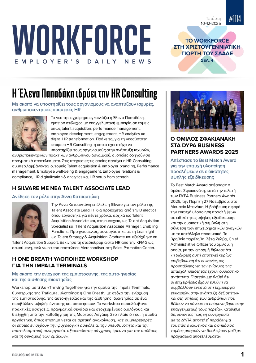 Πρωτοσέλιδο εφημερίδας