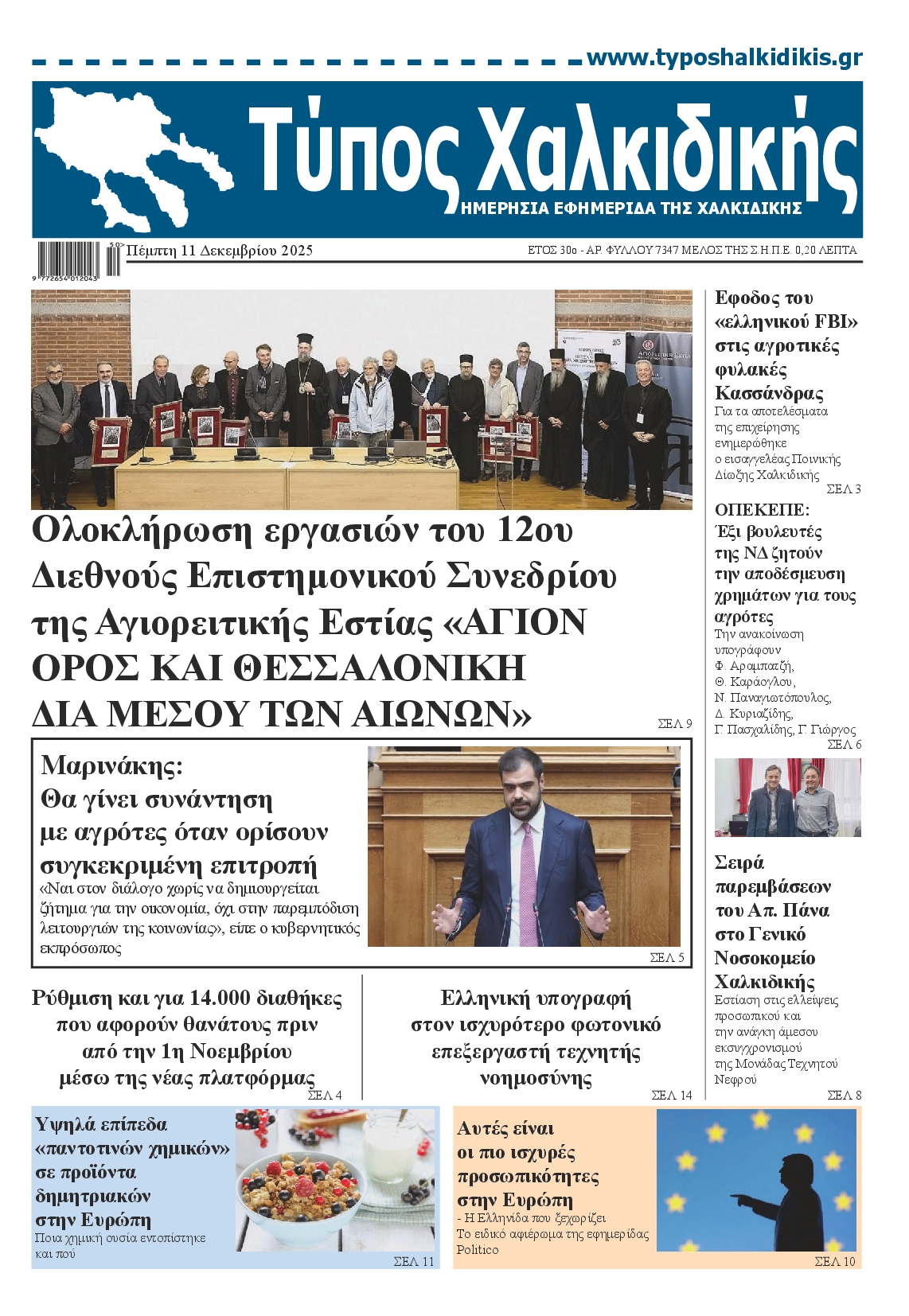 Πρωτοσέλιδο εφημερίδας