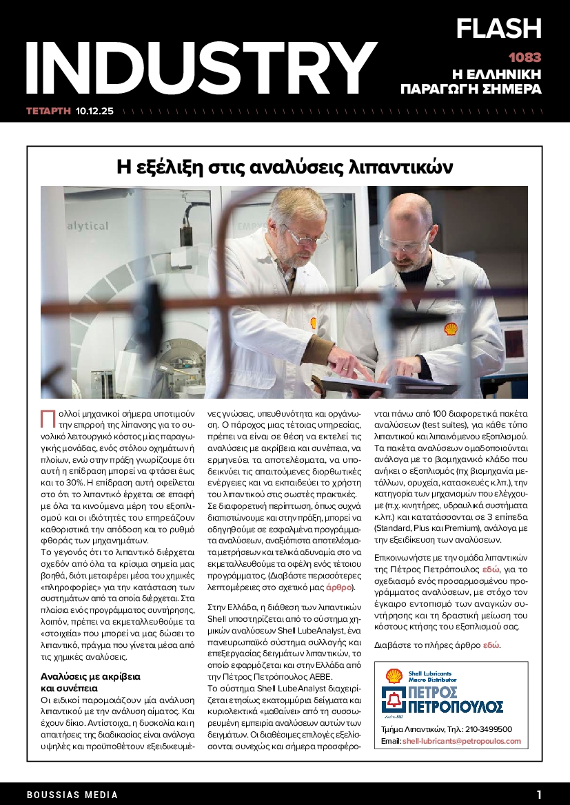 Πρωτοσέλιδο εφημερίδας