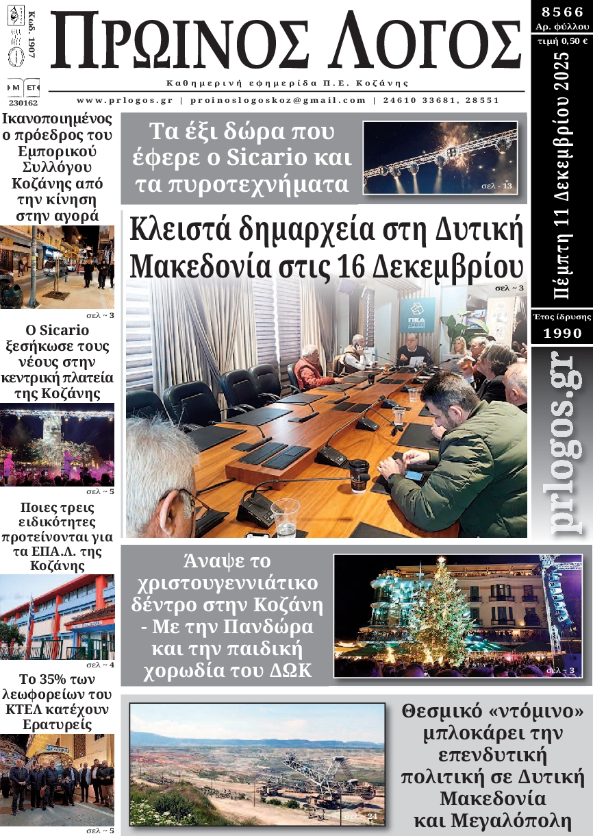 Πρωτοσέλιδο εφημερίδας