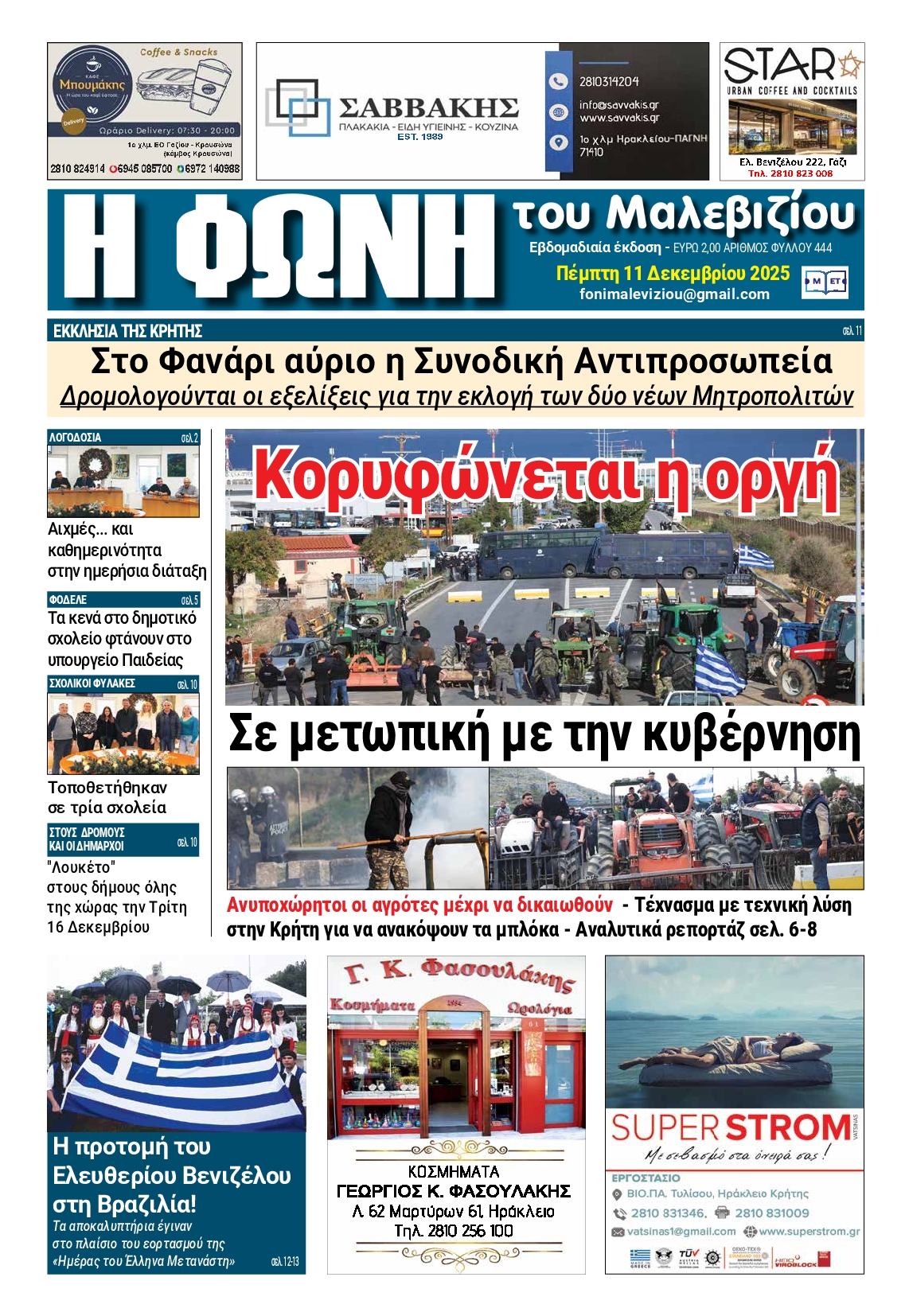 Πρωτοσέλιδο εφημερίδας