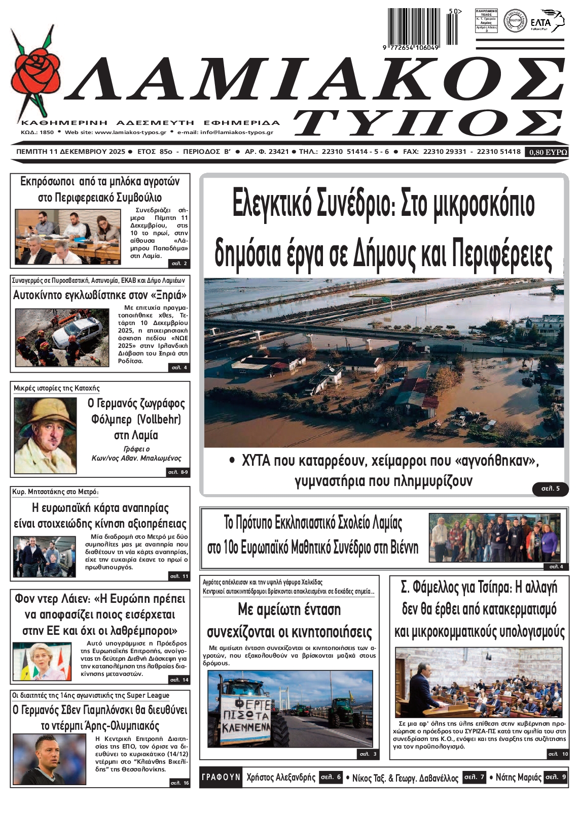 Πρωτοσέλιδο εφημερίδας