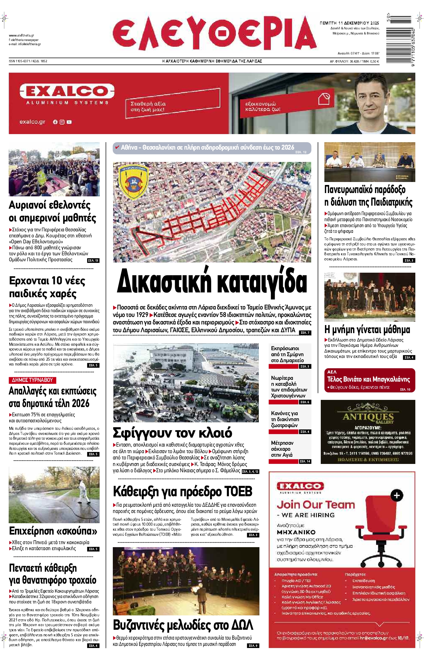 Πρωτοσέλιδο εφημερίδας