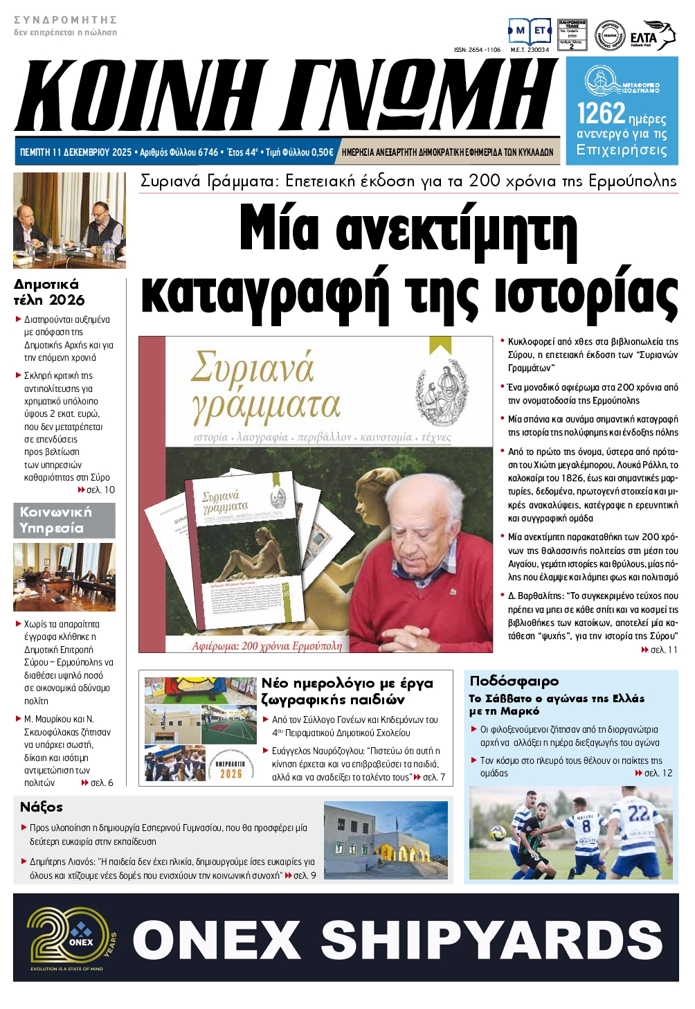 Πρωτοσέλιδο εφημερίδας