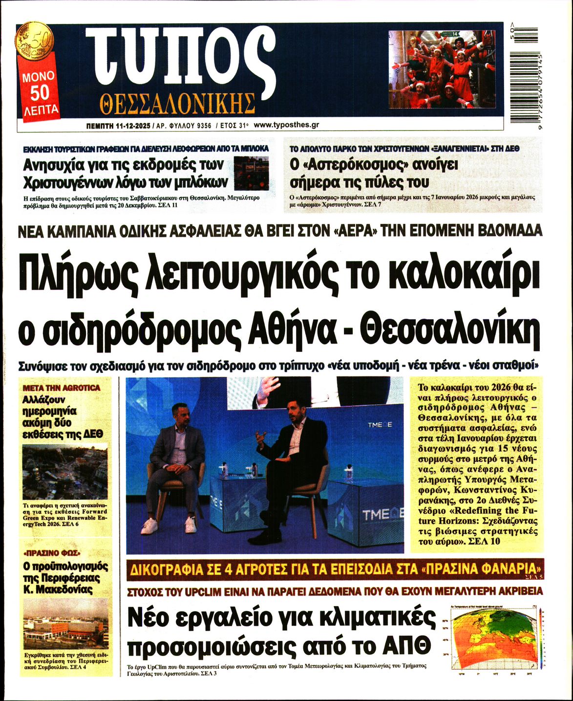 Πρωτοσέλιδο εφημερίδας