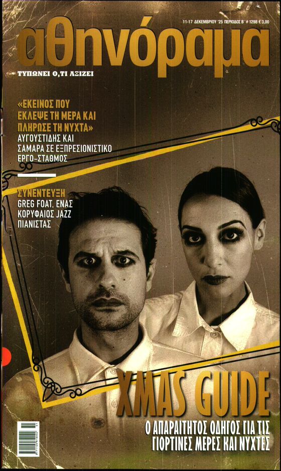 Πρωτοσέλιδο εφημερίδας