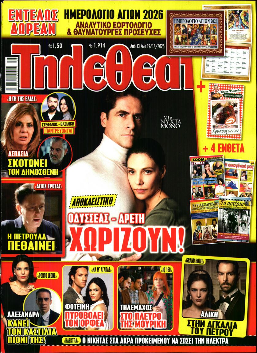 Πρωτοσέλιδο εφημερίδας