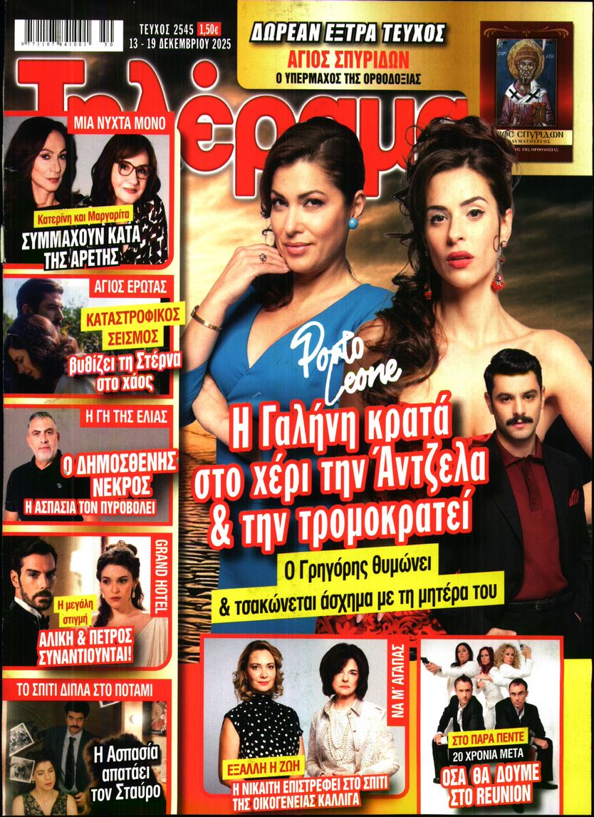 Πρωτοσέλιδο εφημερίδας