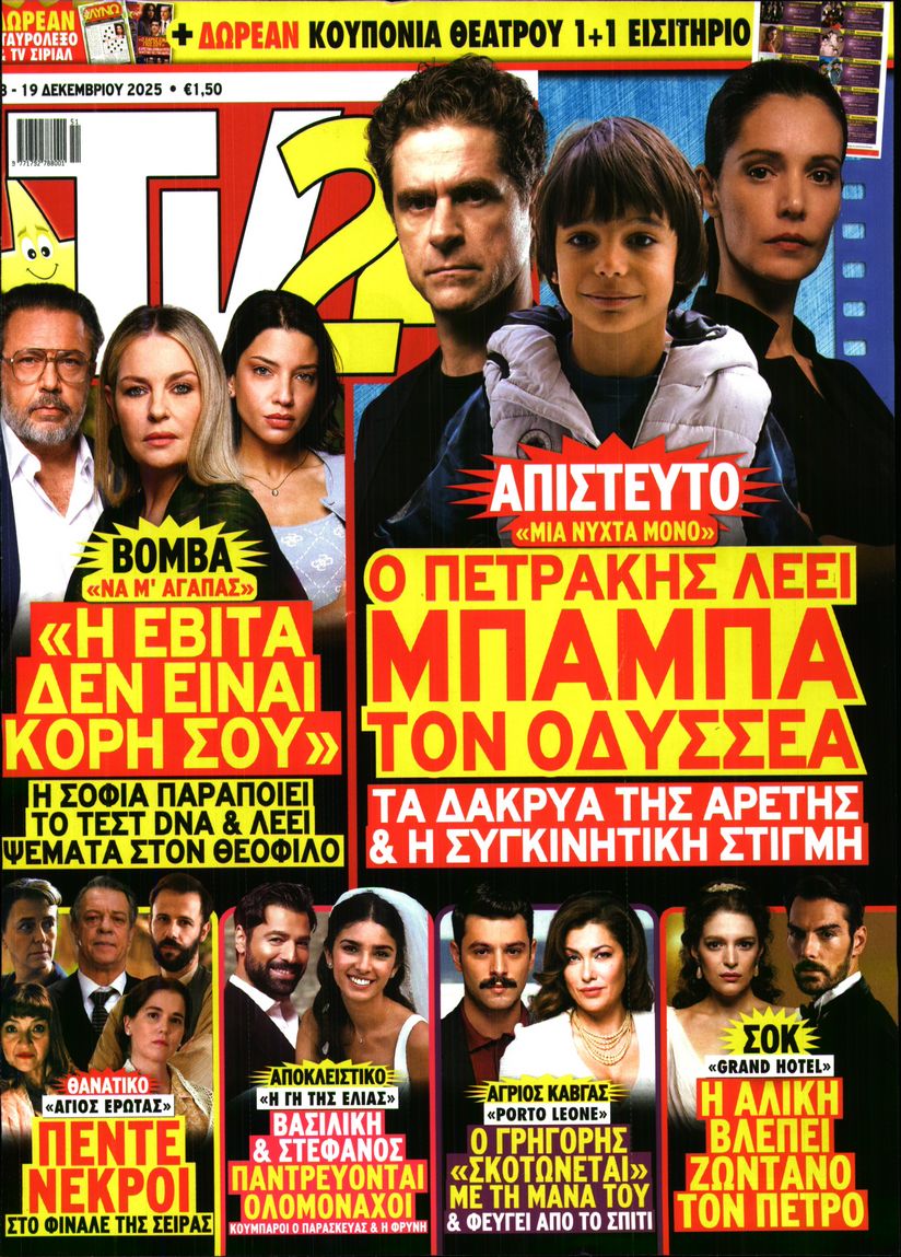 Πρωτοσέλιδο εφημερίδας