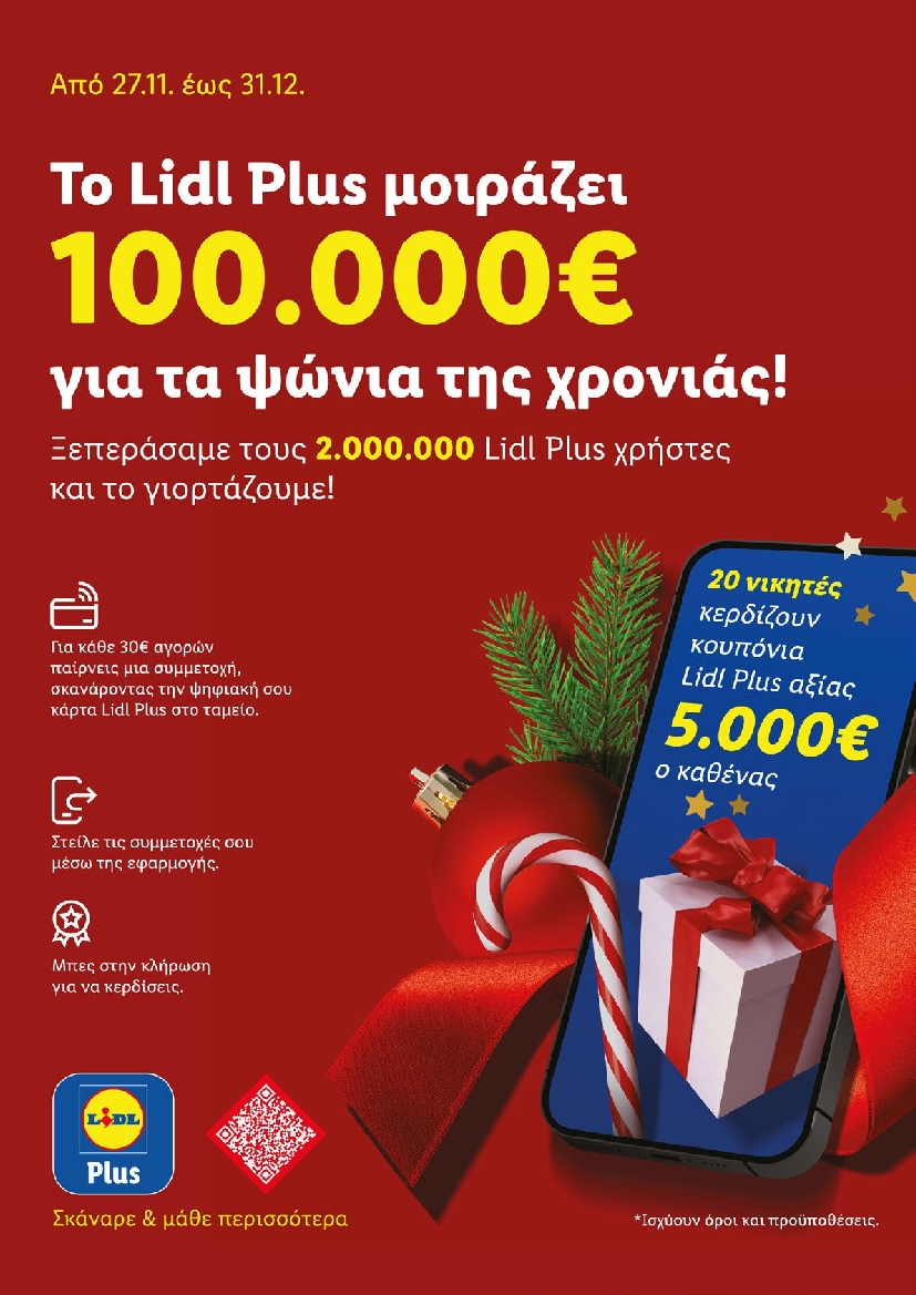 Πρωτοσέλιδο εφημερίδας