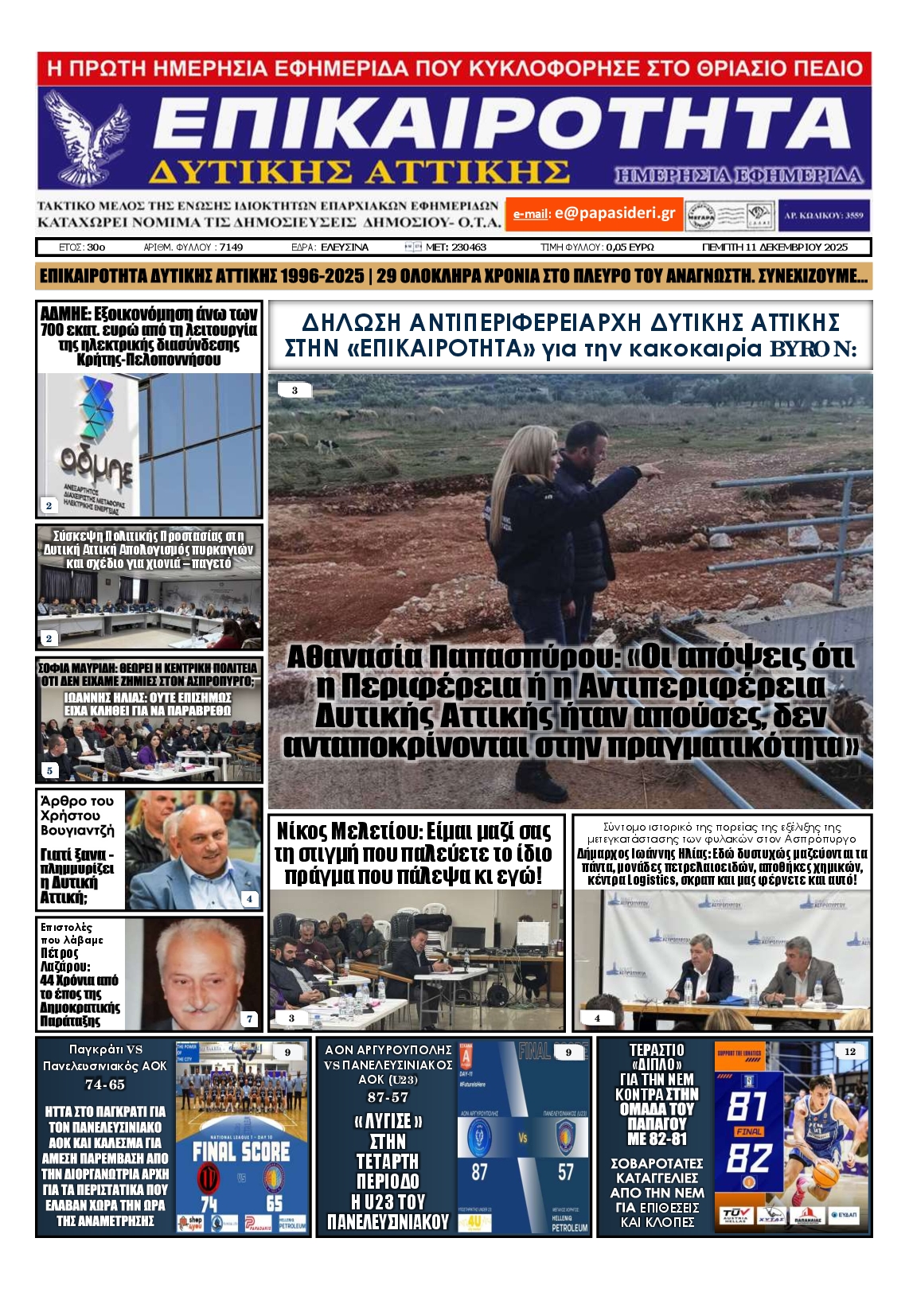 Πρωτοσέλιδο εφημερίδας