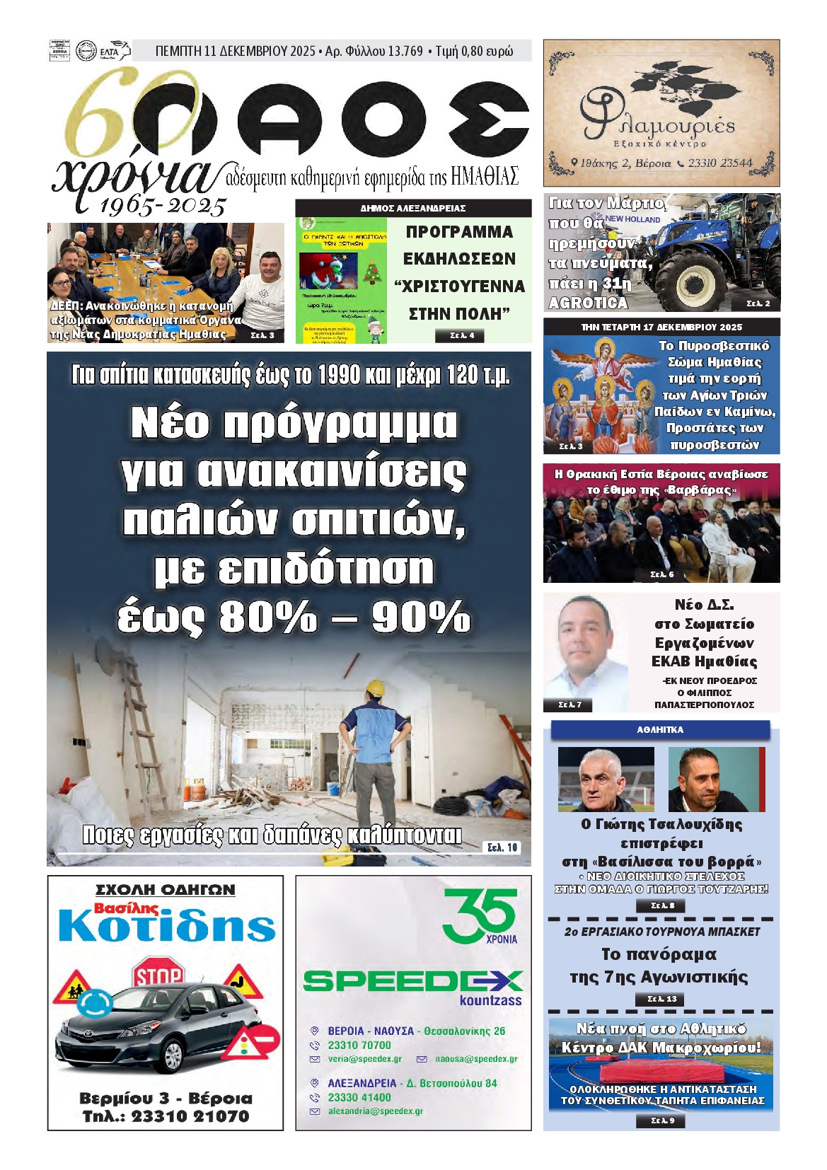 Πρωτοσέλιδο εφημερίδας