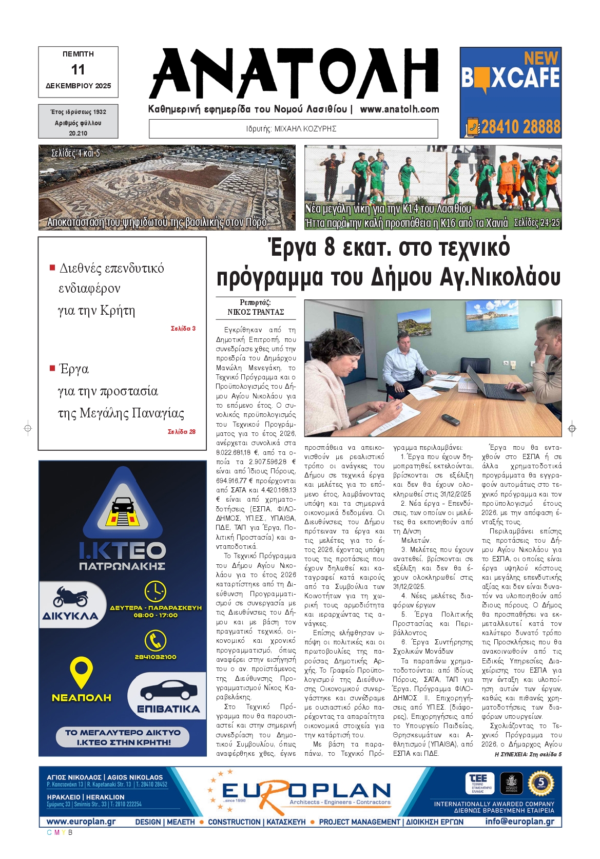 Πρωτοσέλιδο εφημερίδας