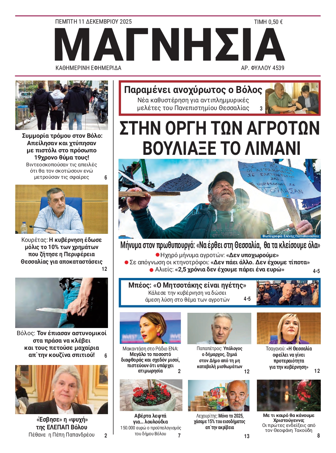 Πρωτοσέλιδο εφημερίδας