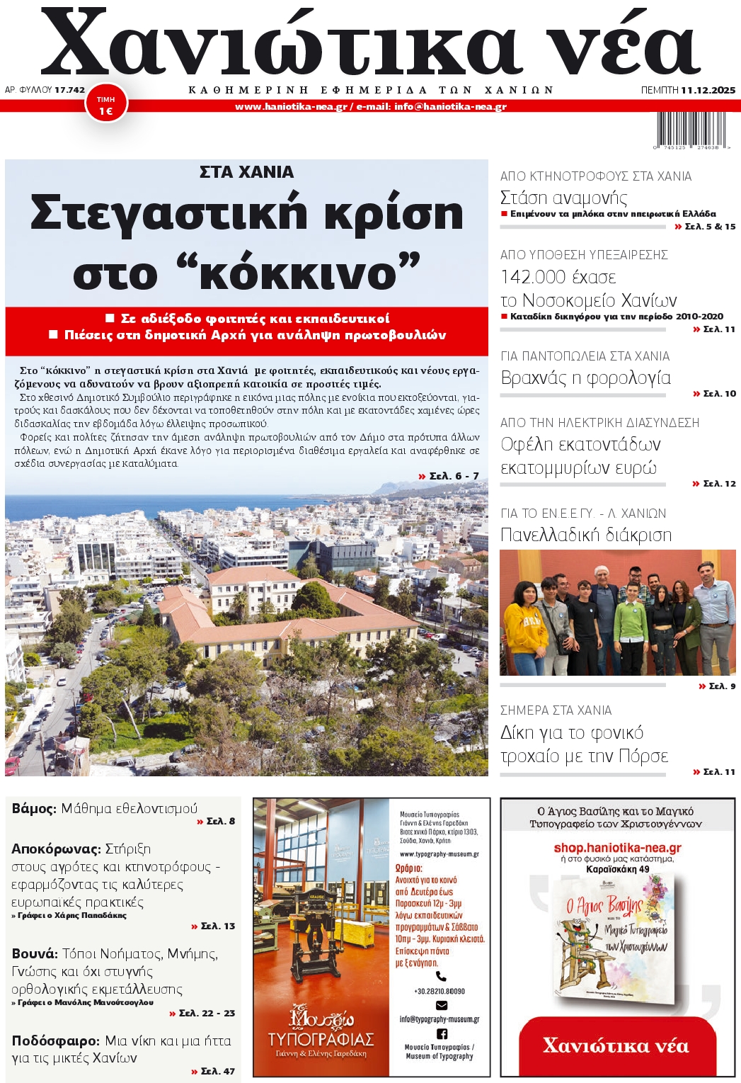 Πρωτοσέλιδο εφημερίδας