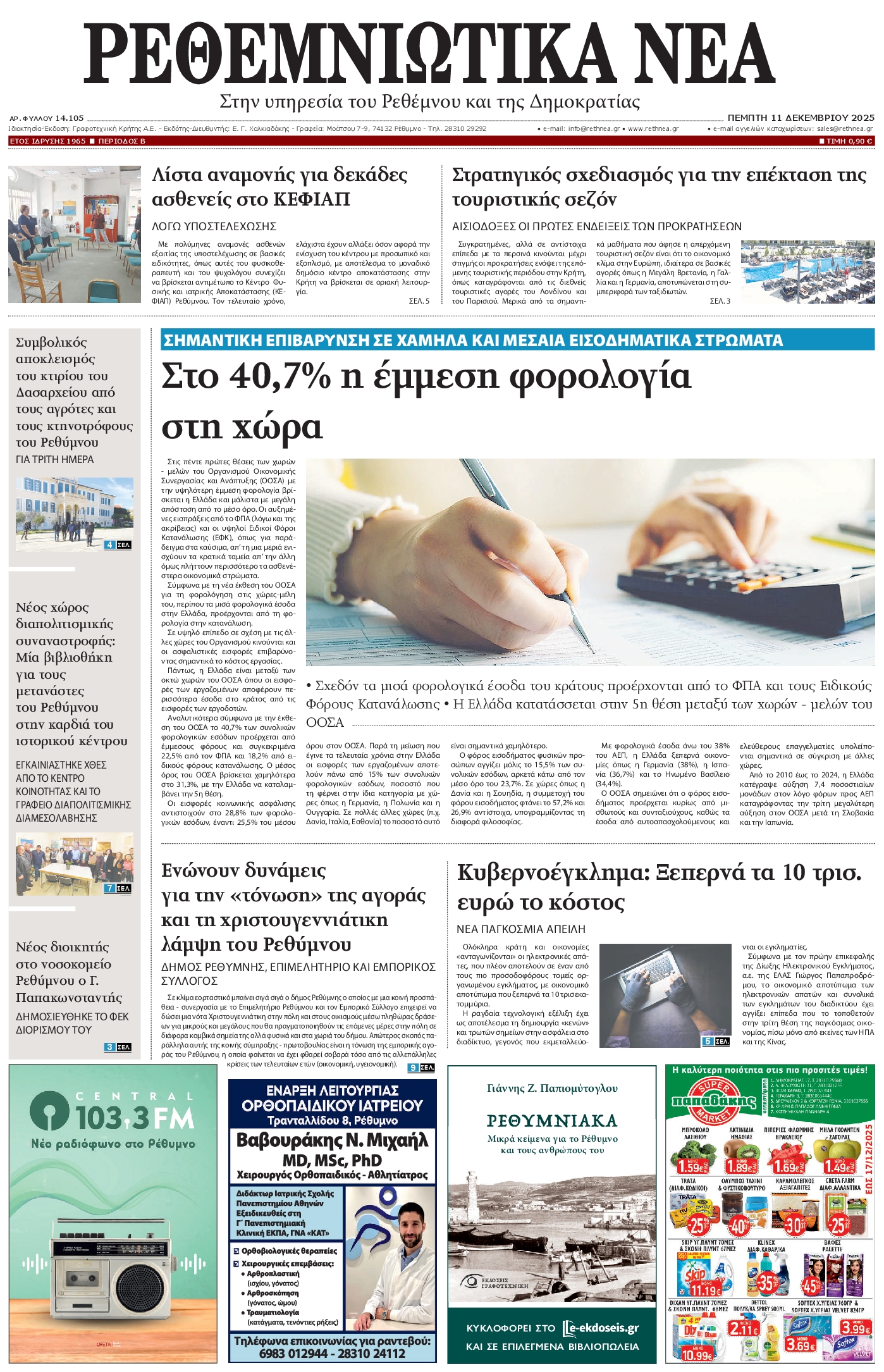 Πρωτοσέλιδο εφημερίδας