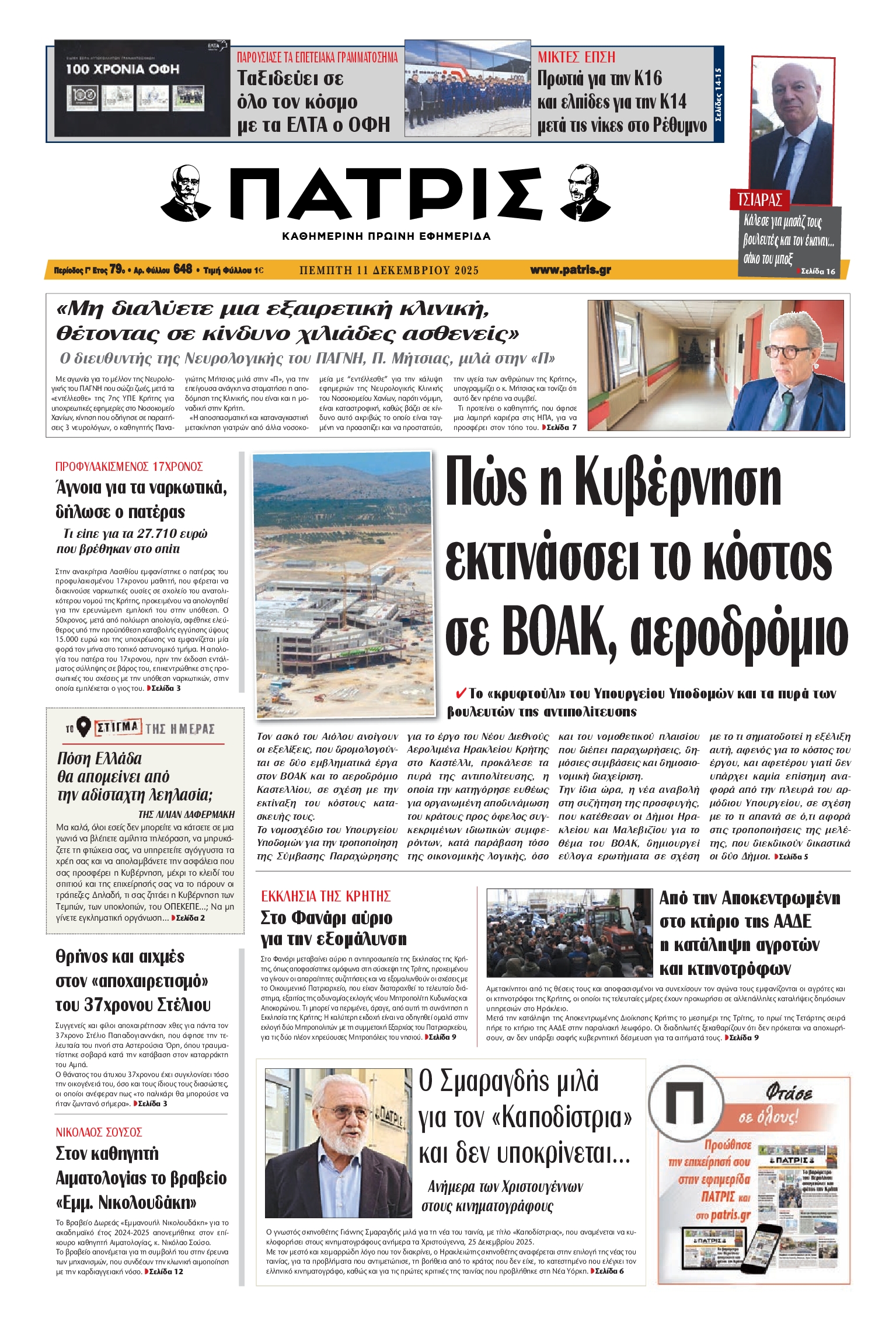 Πρωτοσέλιδο εφημερίδας