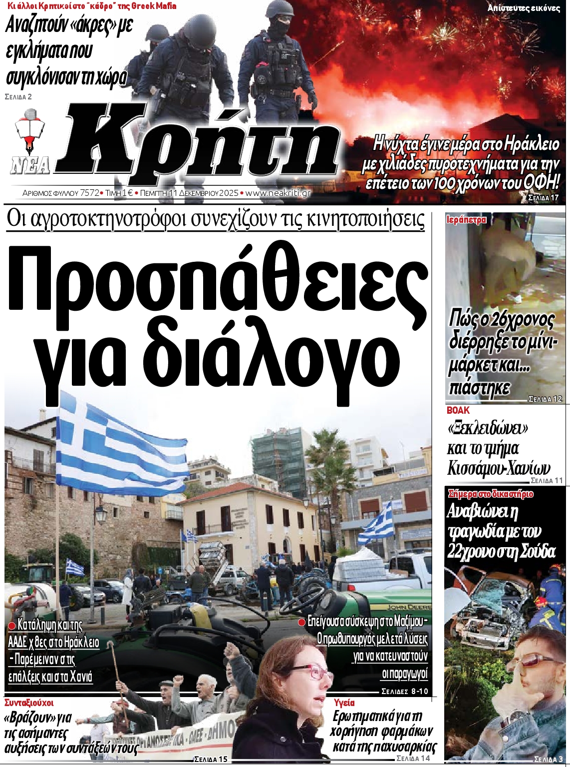 Πρωτοσέλιδο εφημερίδας