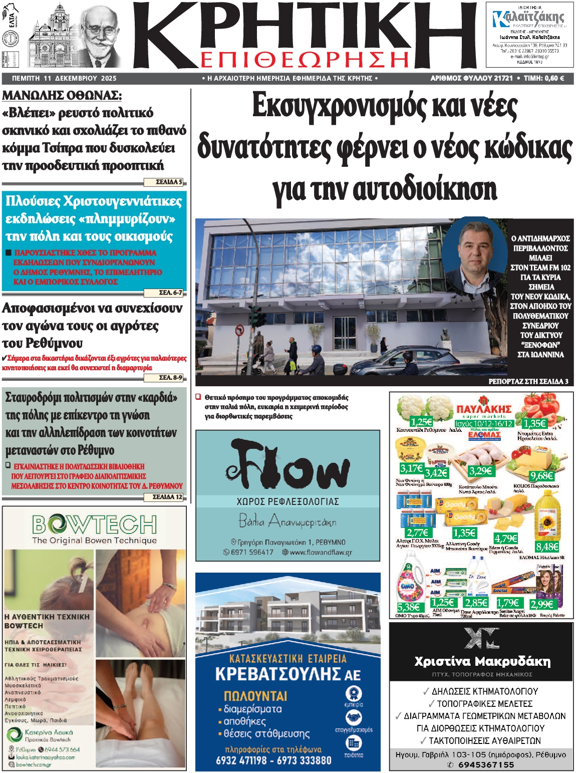 Πρωτοσέλιδο εφημερίδας