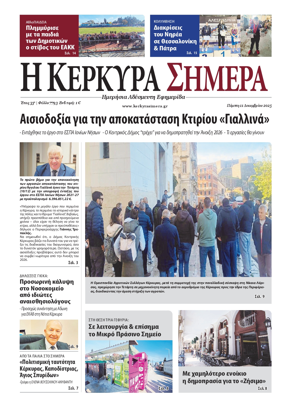 Πρωτοσέλιδο εφημερίδας