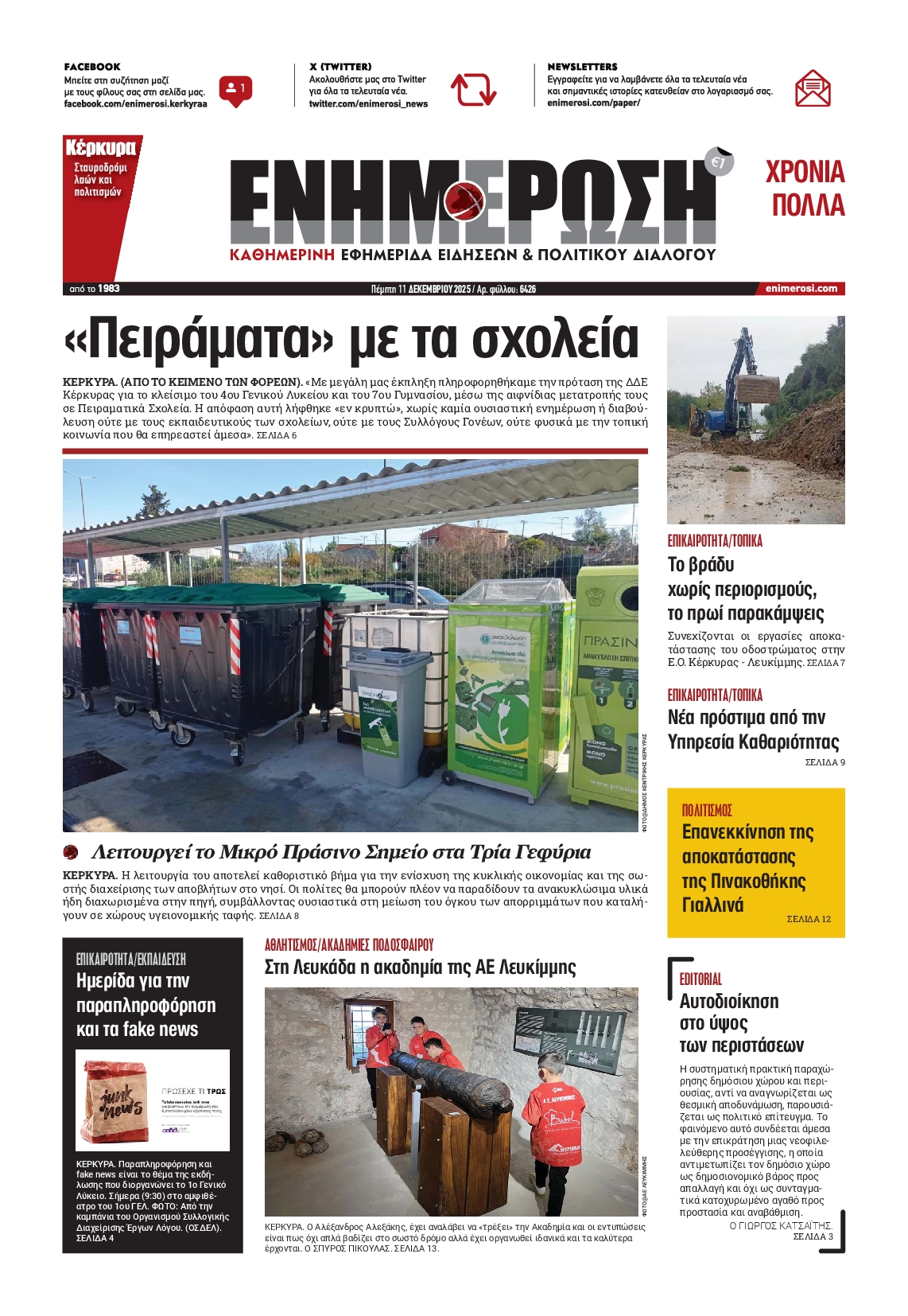 Πρωτοσέλιδο εφημερίδας