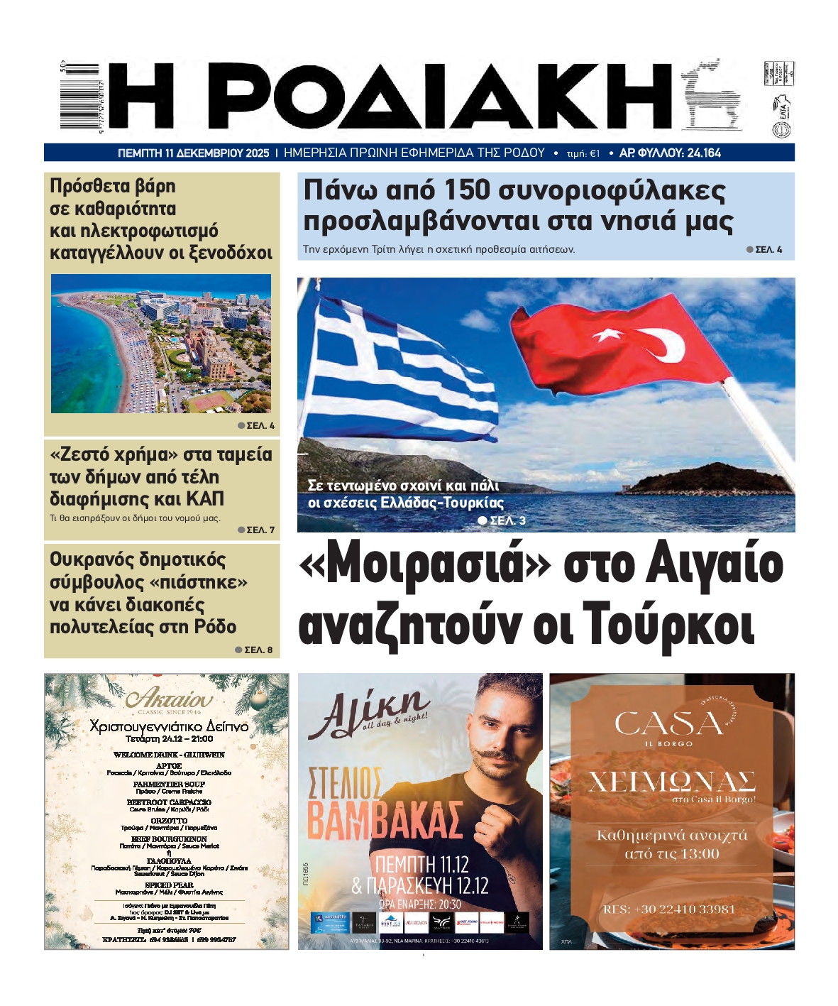 Πρωτοσέλιδο εφημερίδας