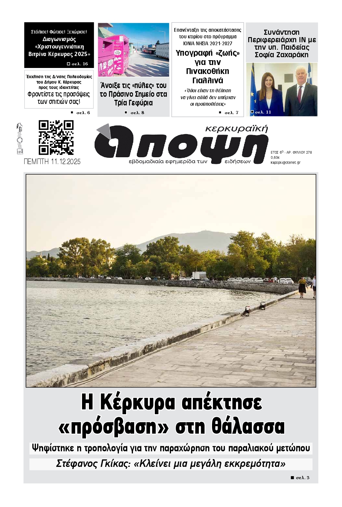 Πρωτοσέλιδο εφημερίδας