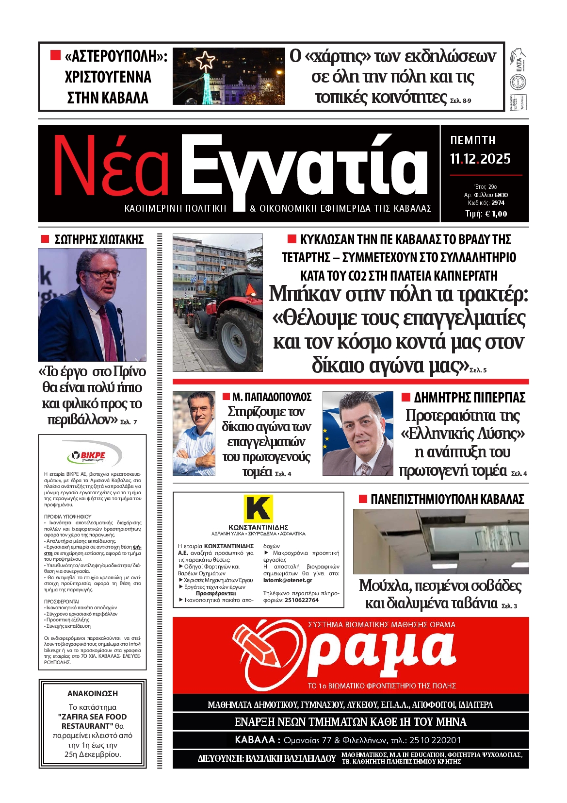 Πρωτοσέλιδο εφημερίδας