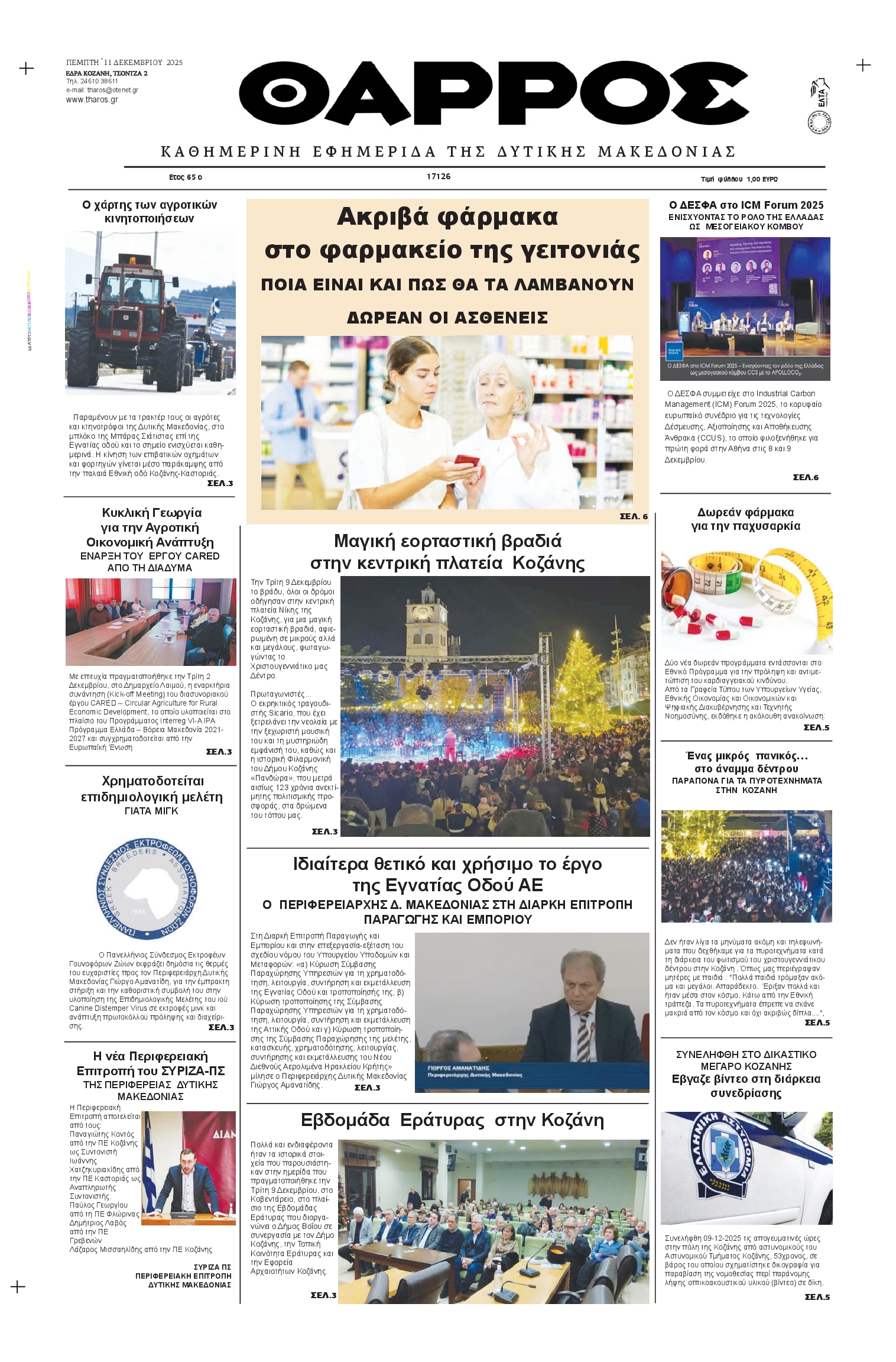 Πρωτοσέλιδο εφημερίδας