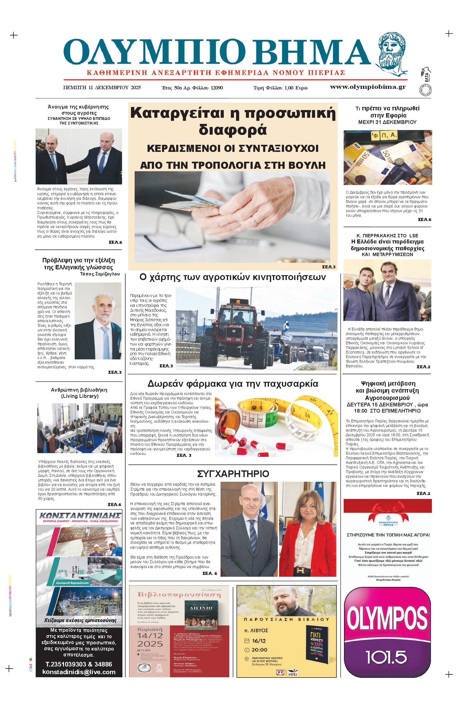 Πρωτοσέλιδο εφημερίδας