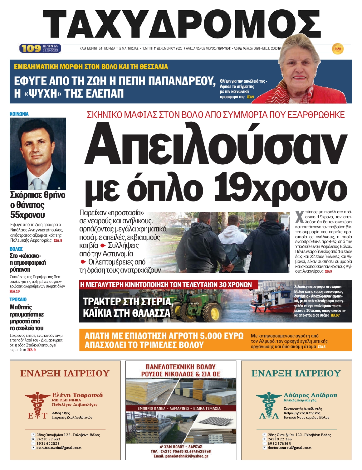 Πρωτοσέλιδο εφημερίδας