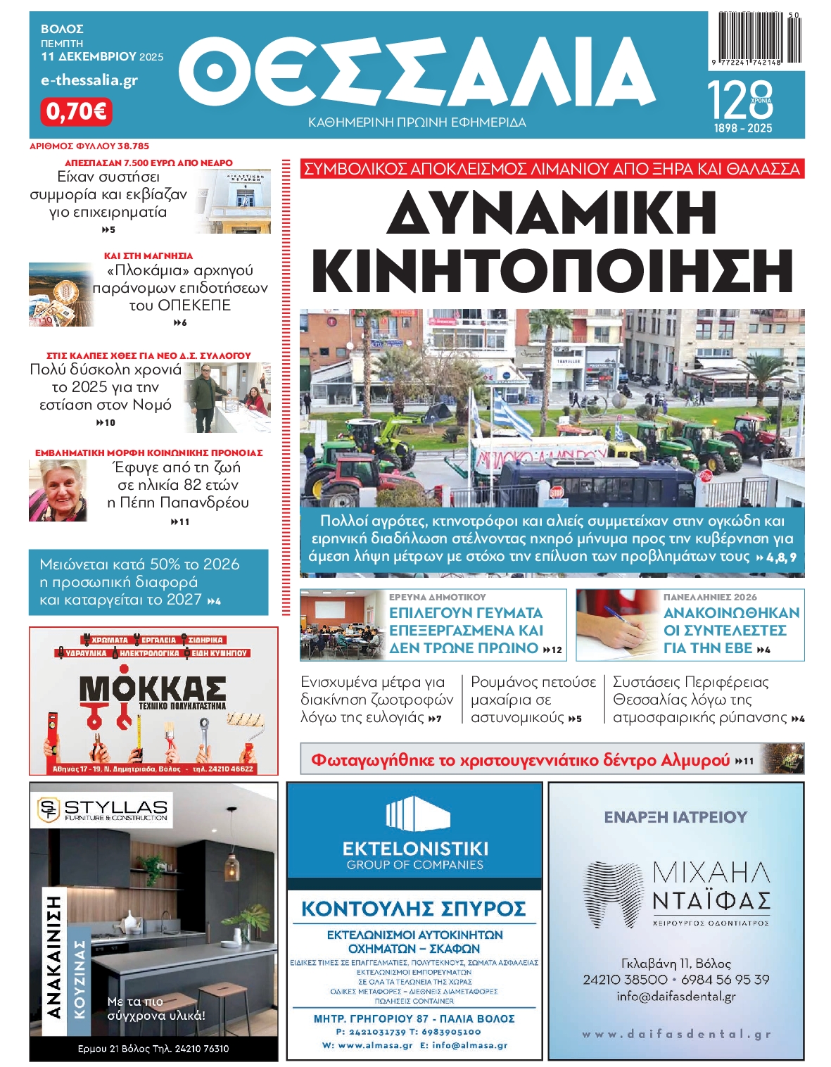 Πρωτοσέλιδο εφημερίδας