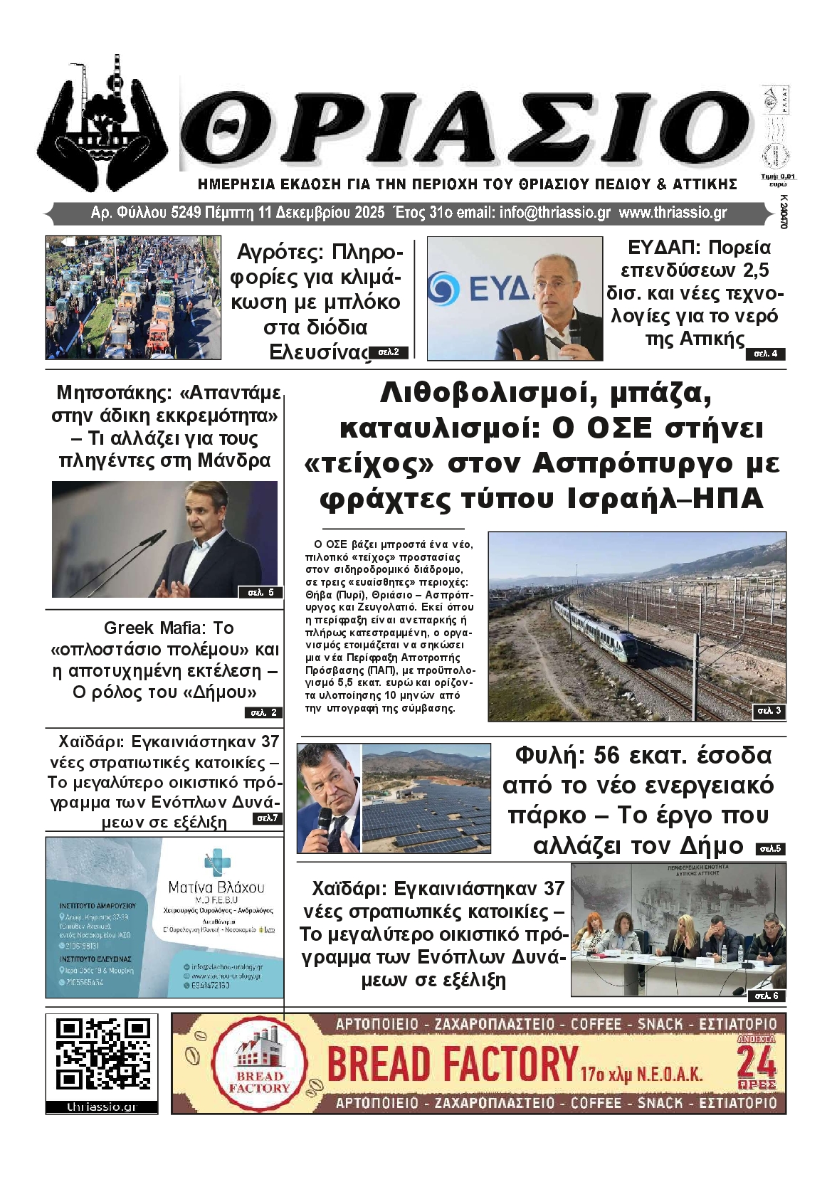 Πρωτοσέλιδο εφημερίδας