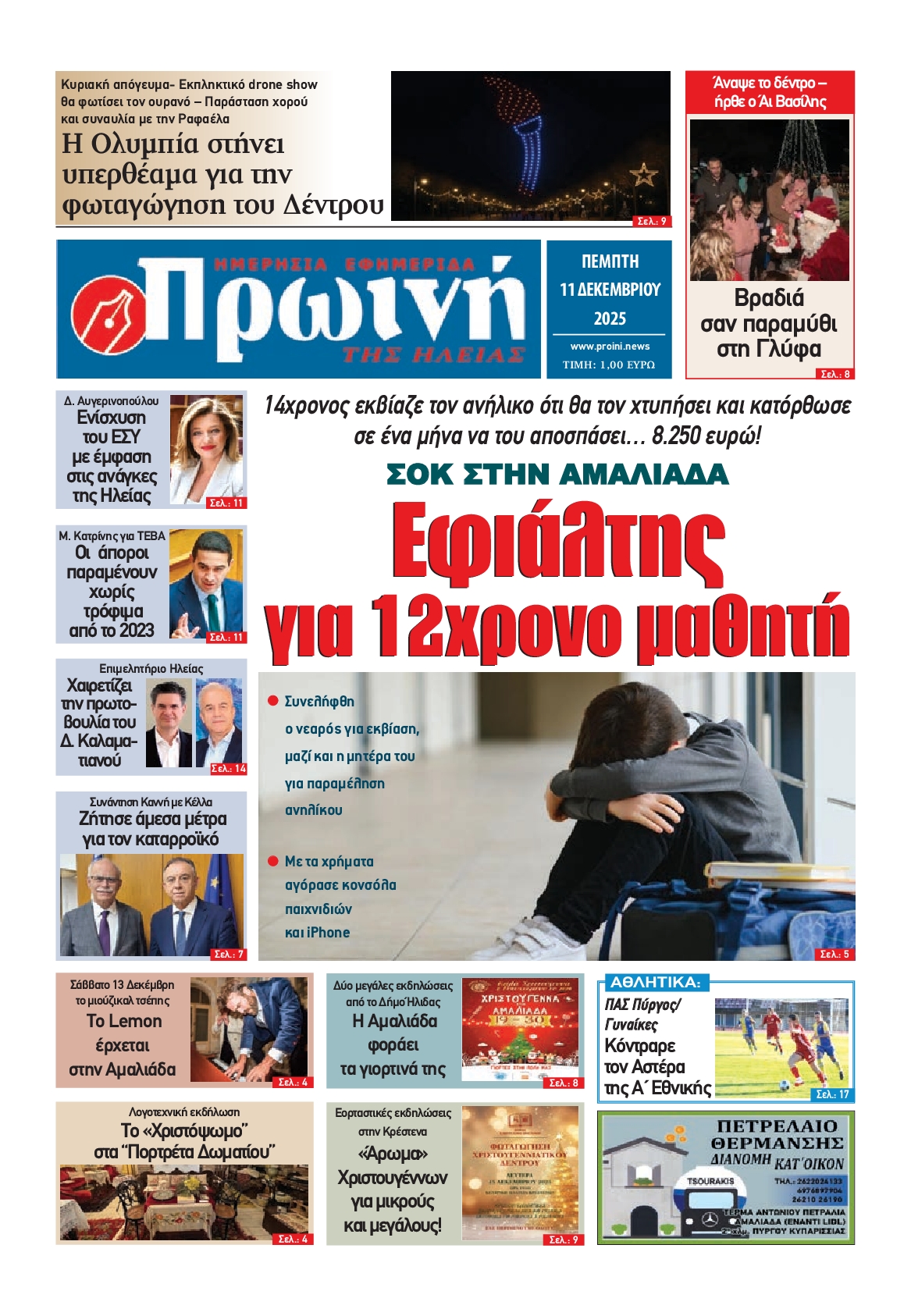 Πρωτοσέλιδο εφημερίδας