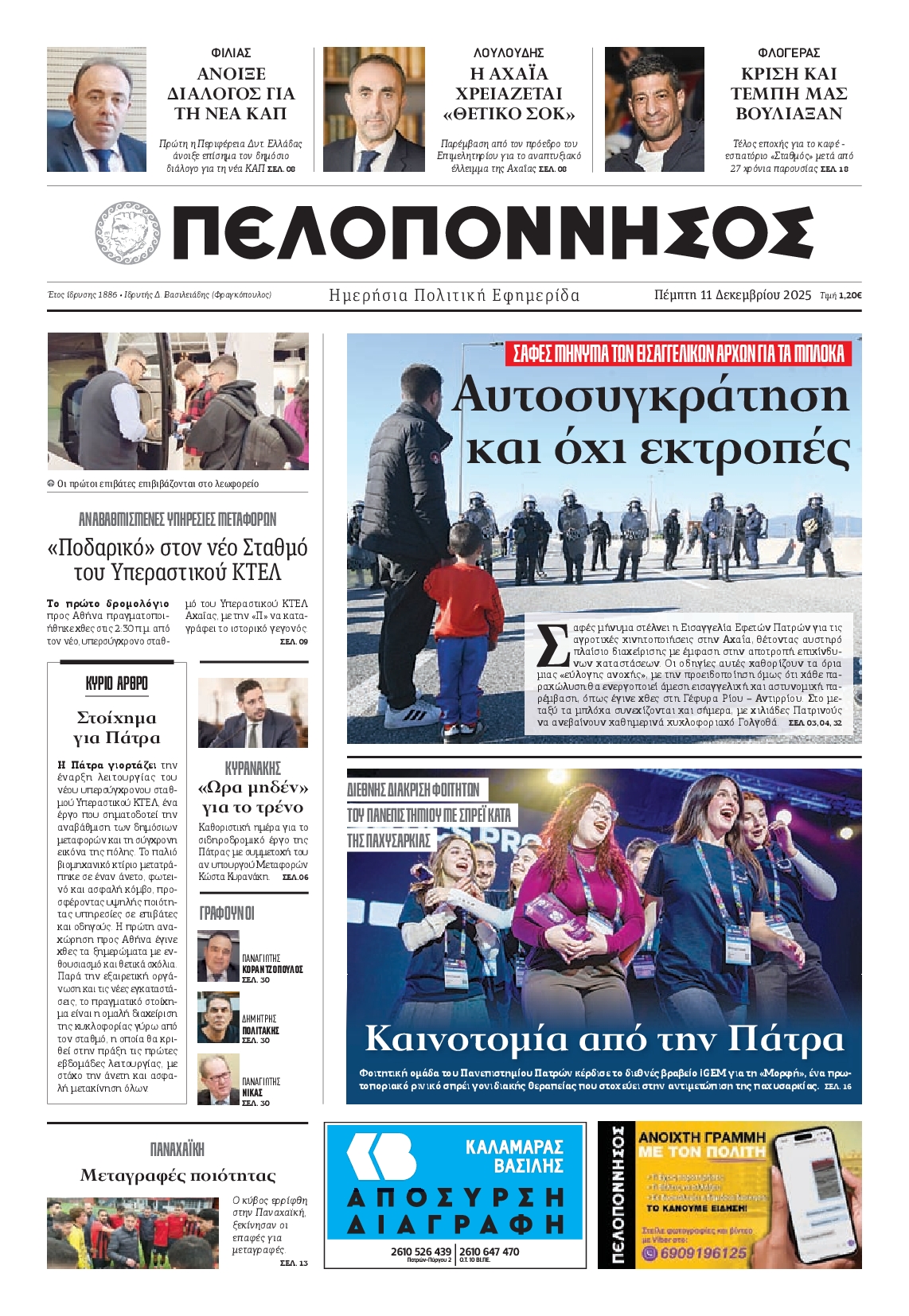 Πρωτοσέλιδο εφημερίδας