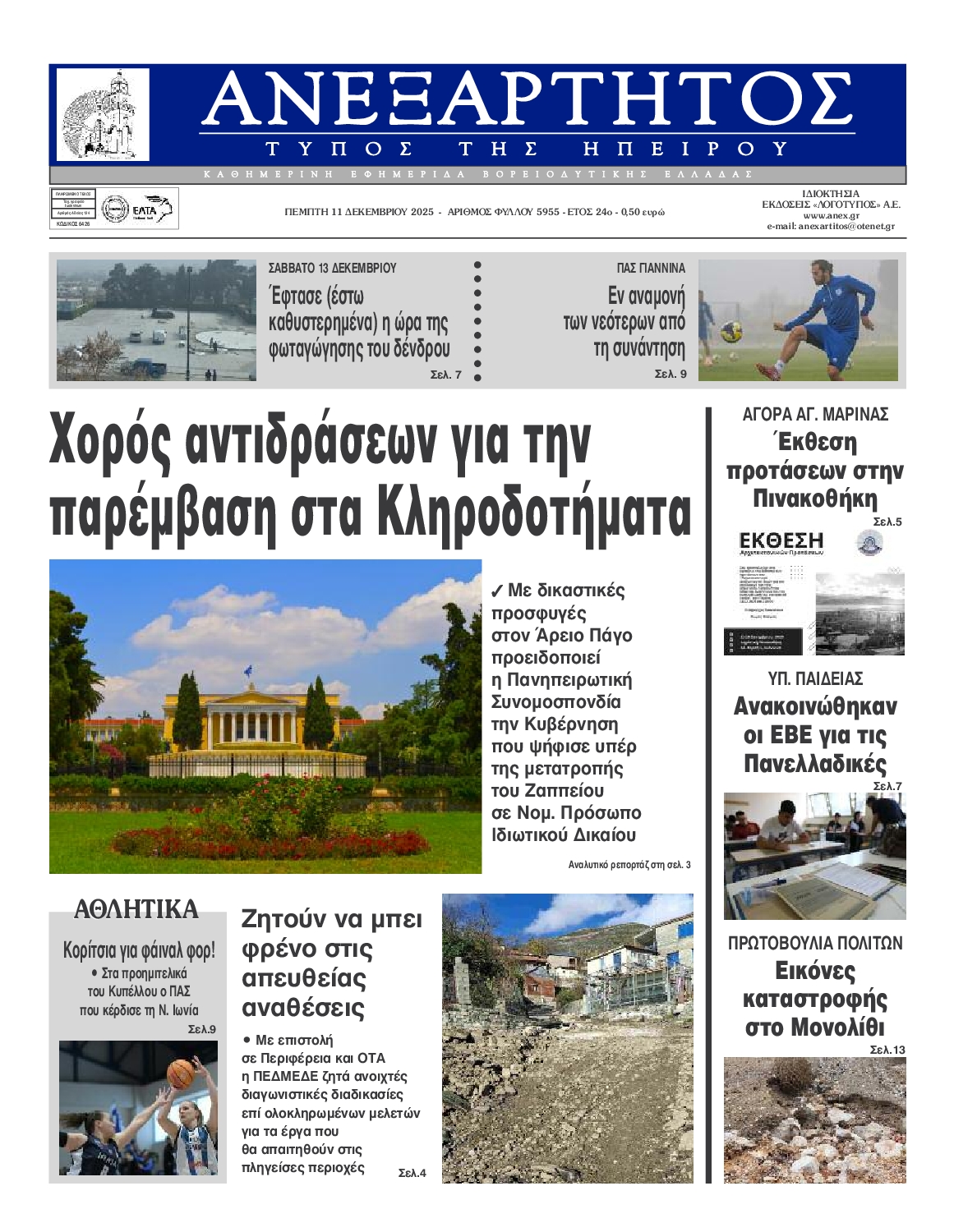 Πρωτοσέλιδο εφημερίδας