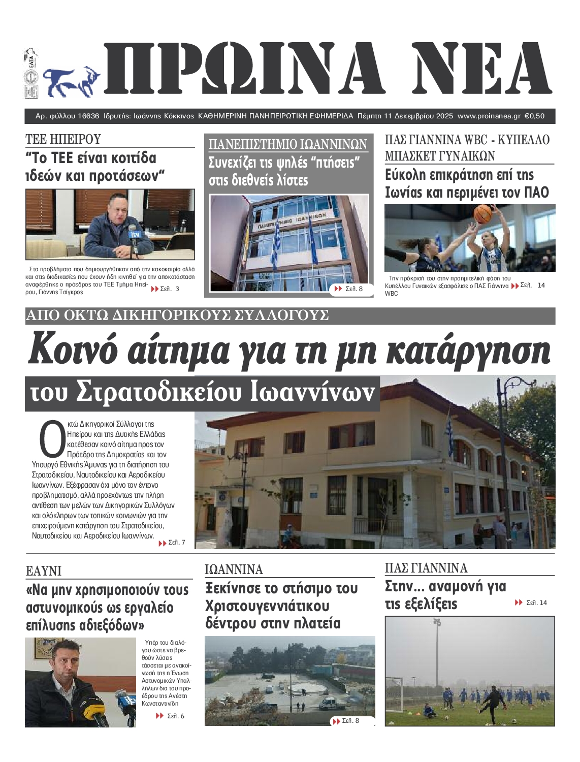 Πρωτοσέλιδο εφημερίδας