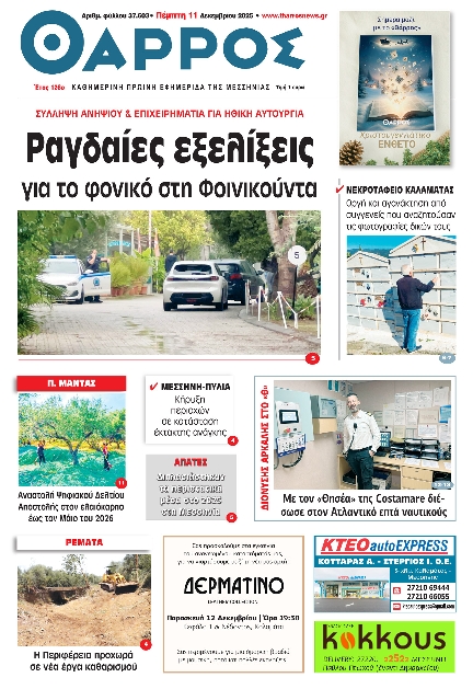 Πρωτοσέλιδο εφημερίδας