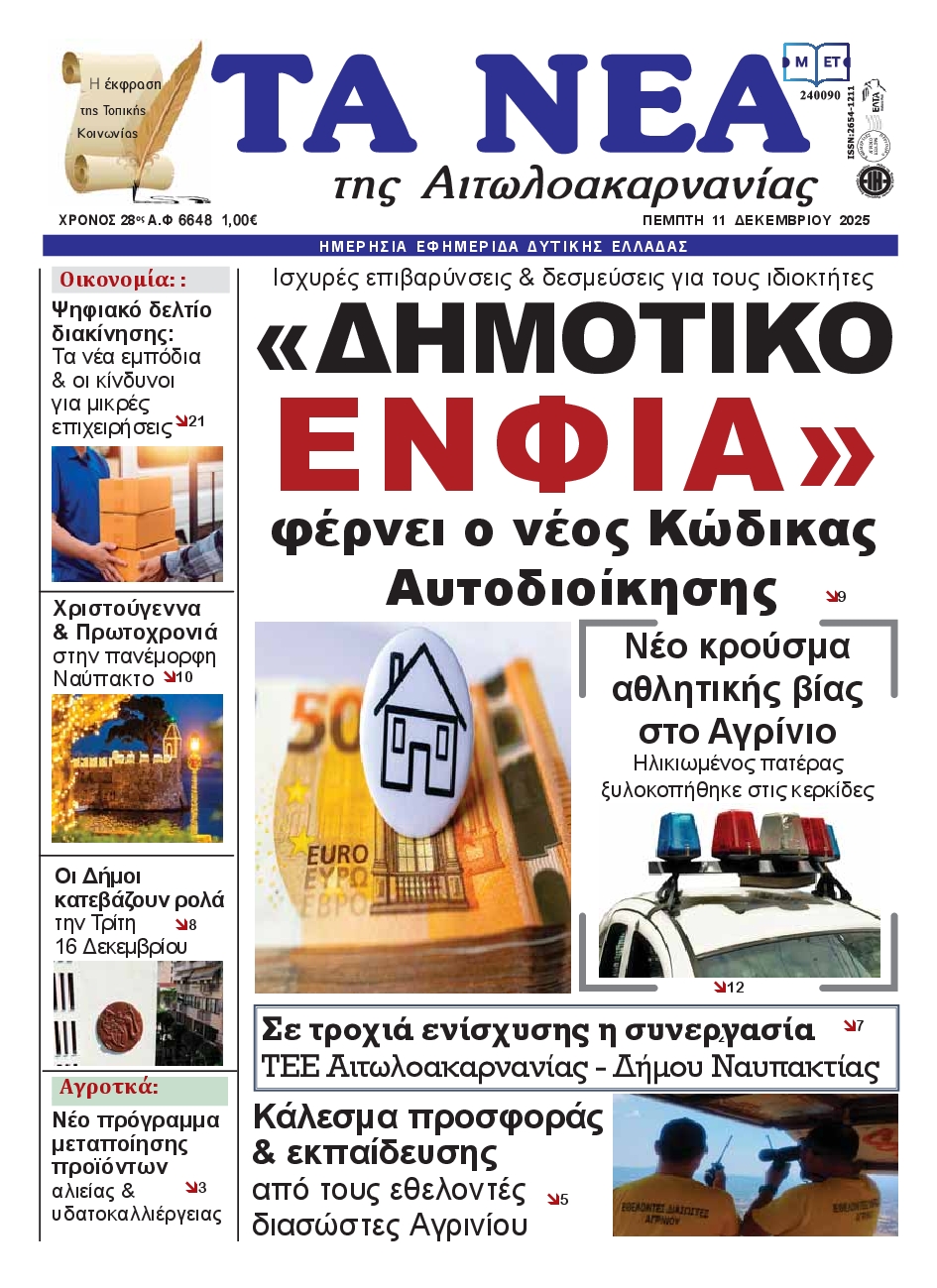 Πρωτοσέλιδο εφημερίδας