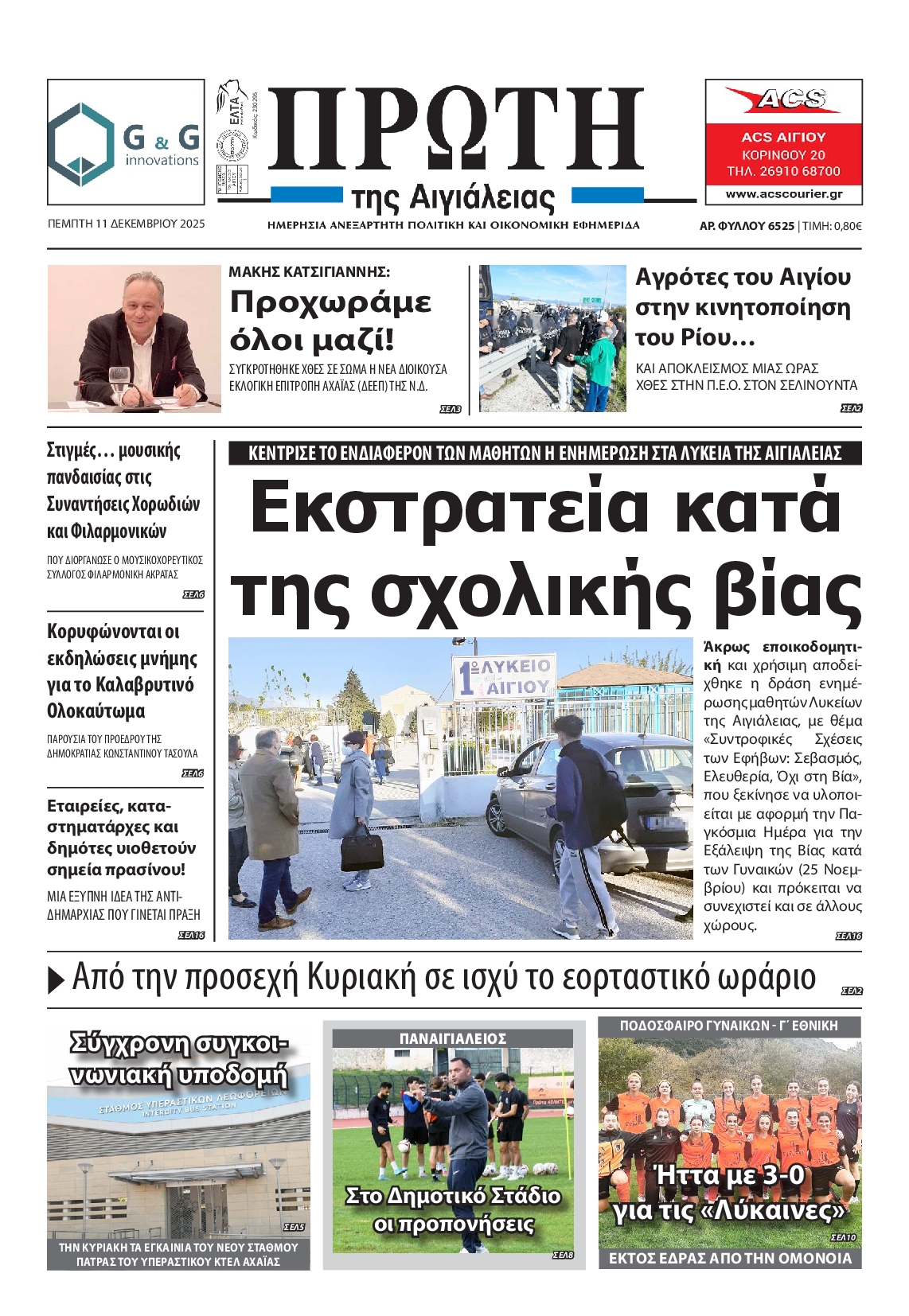 Πρωτοσέλιδο εφημερίδας