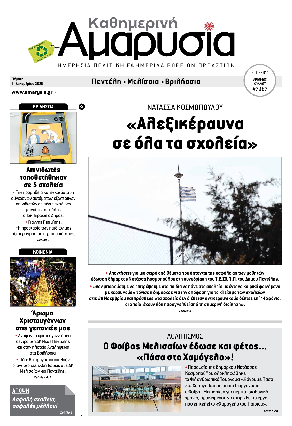 Πρωτοσέλιδο εφημερίδας