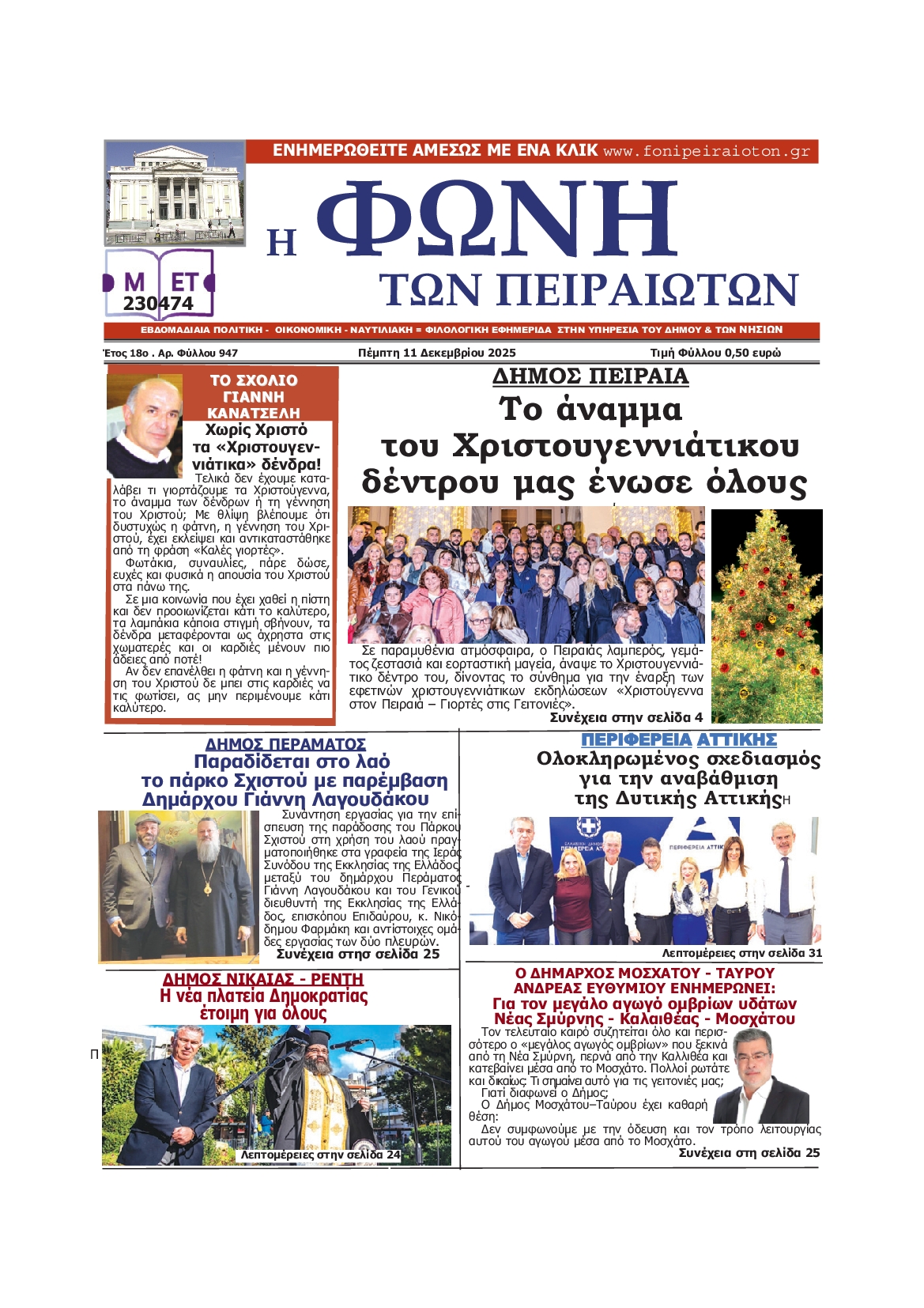 Πρωτοσέλιδο εφημερίδας