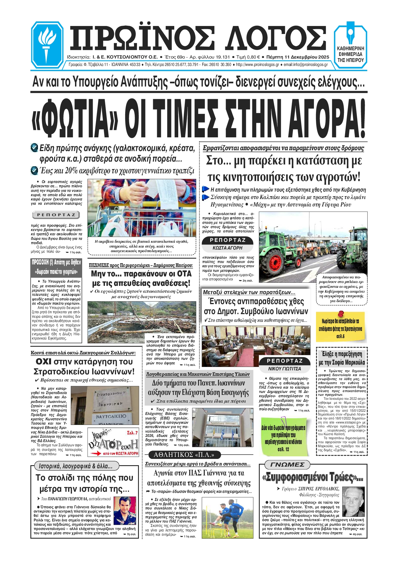 Πρωτοσέλιδο εφημερίδας