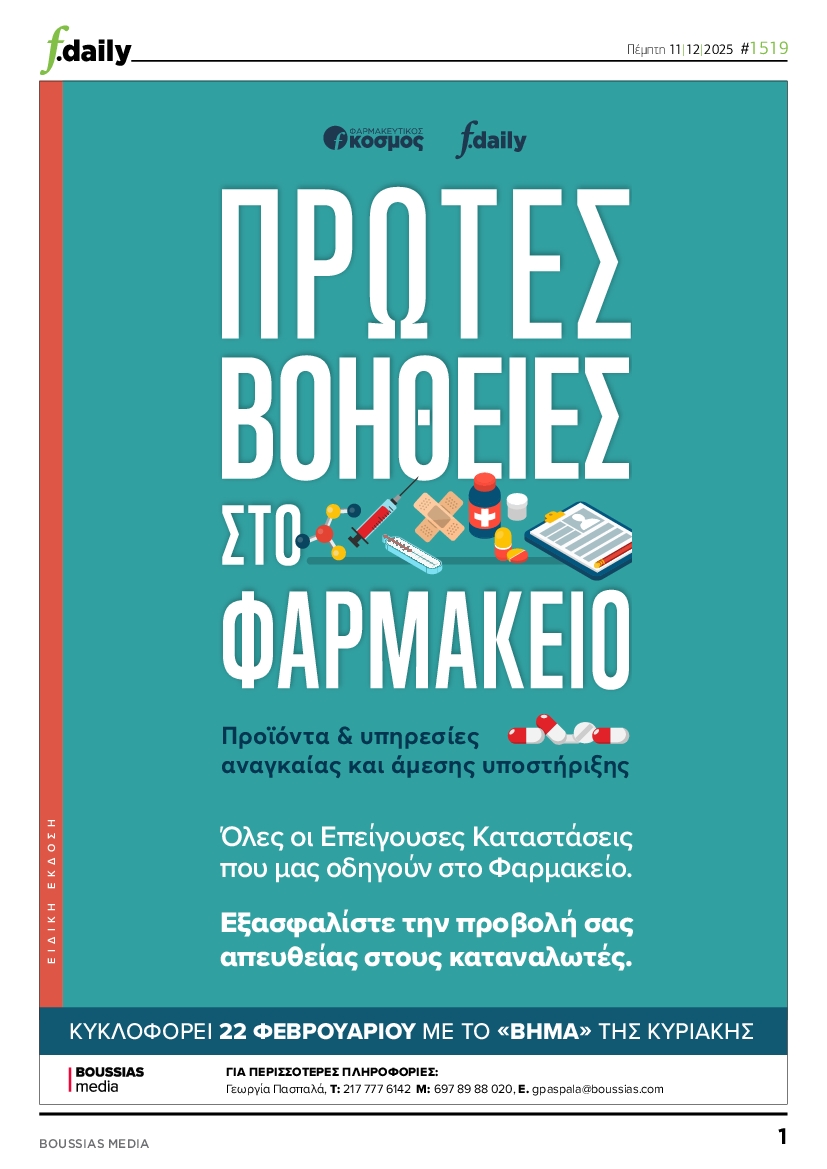 Πρωτοσέλιδο εφημερίδας