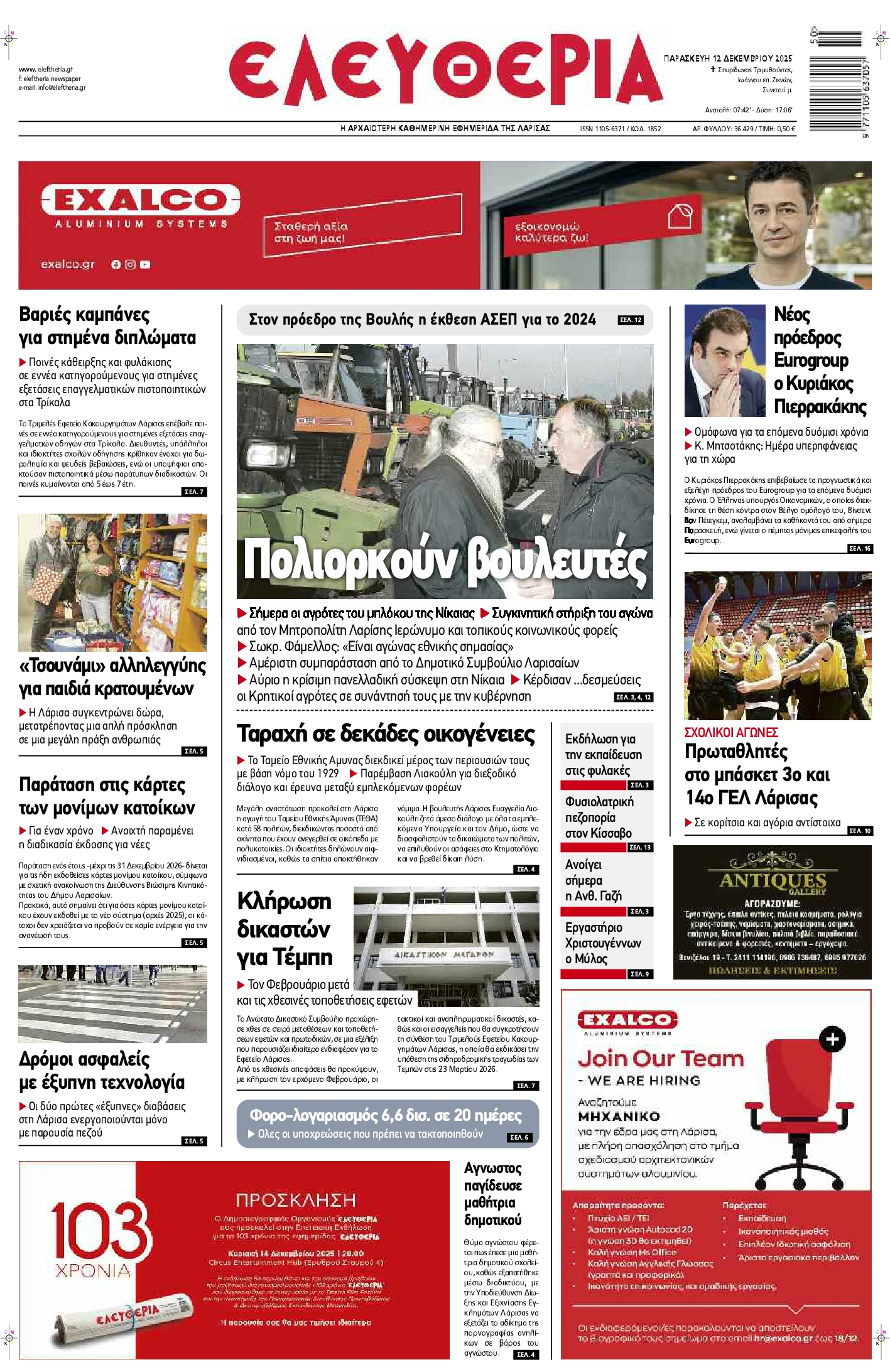 Πρωτοσέλιδο εφημερίδας