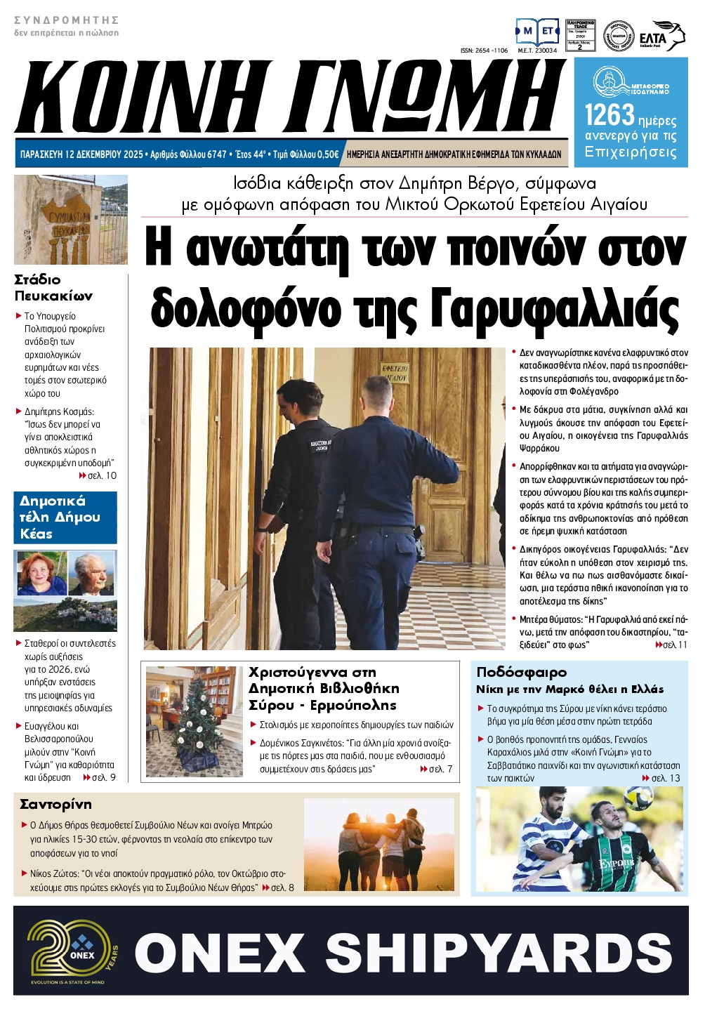 Πρωτοσέλιδο εφημερίδας