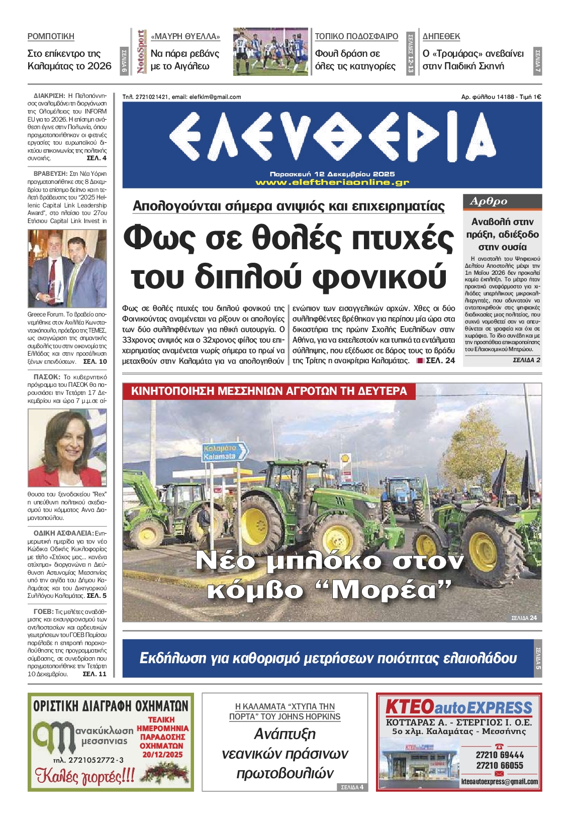 Πρωτοσέλιδο εφημερίδας