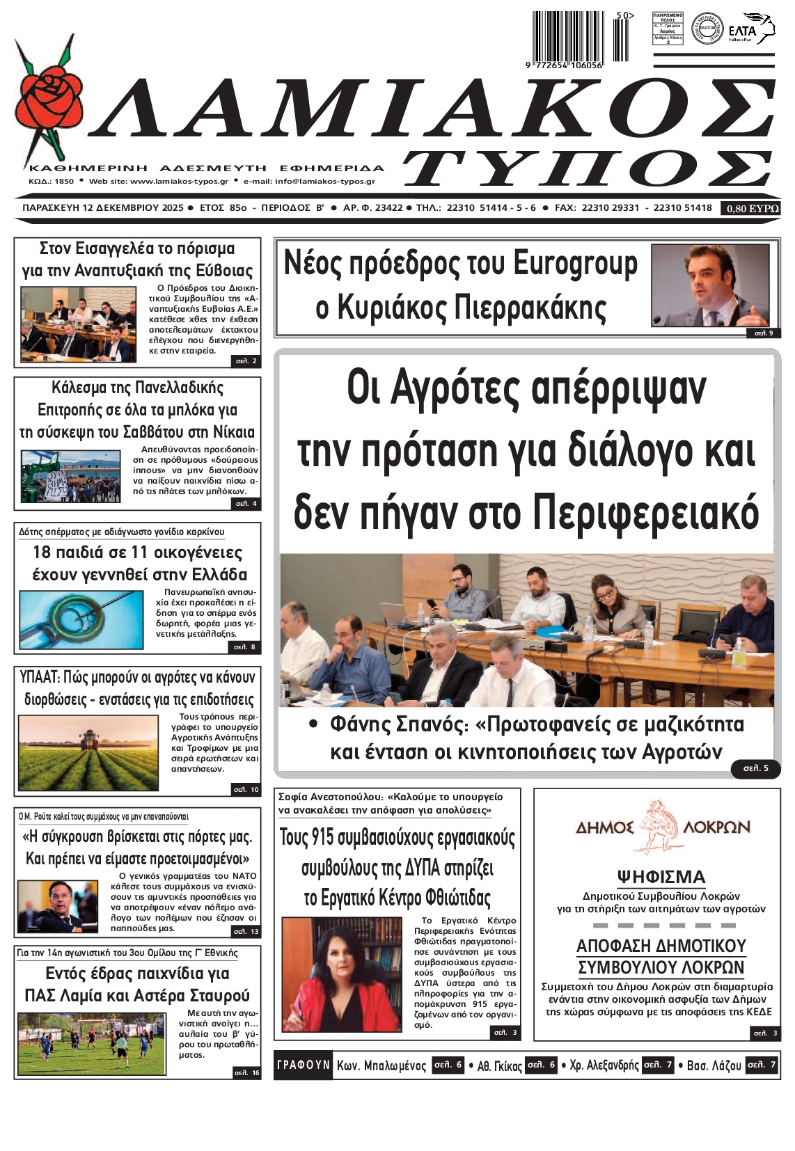 Πρωτοσέλιδο εφημερίδας